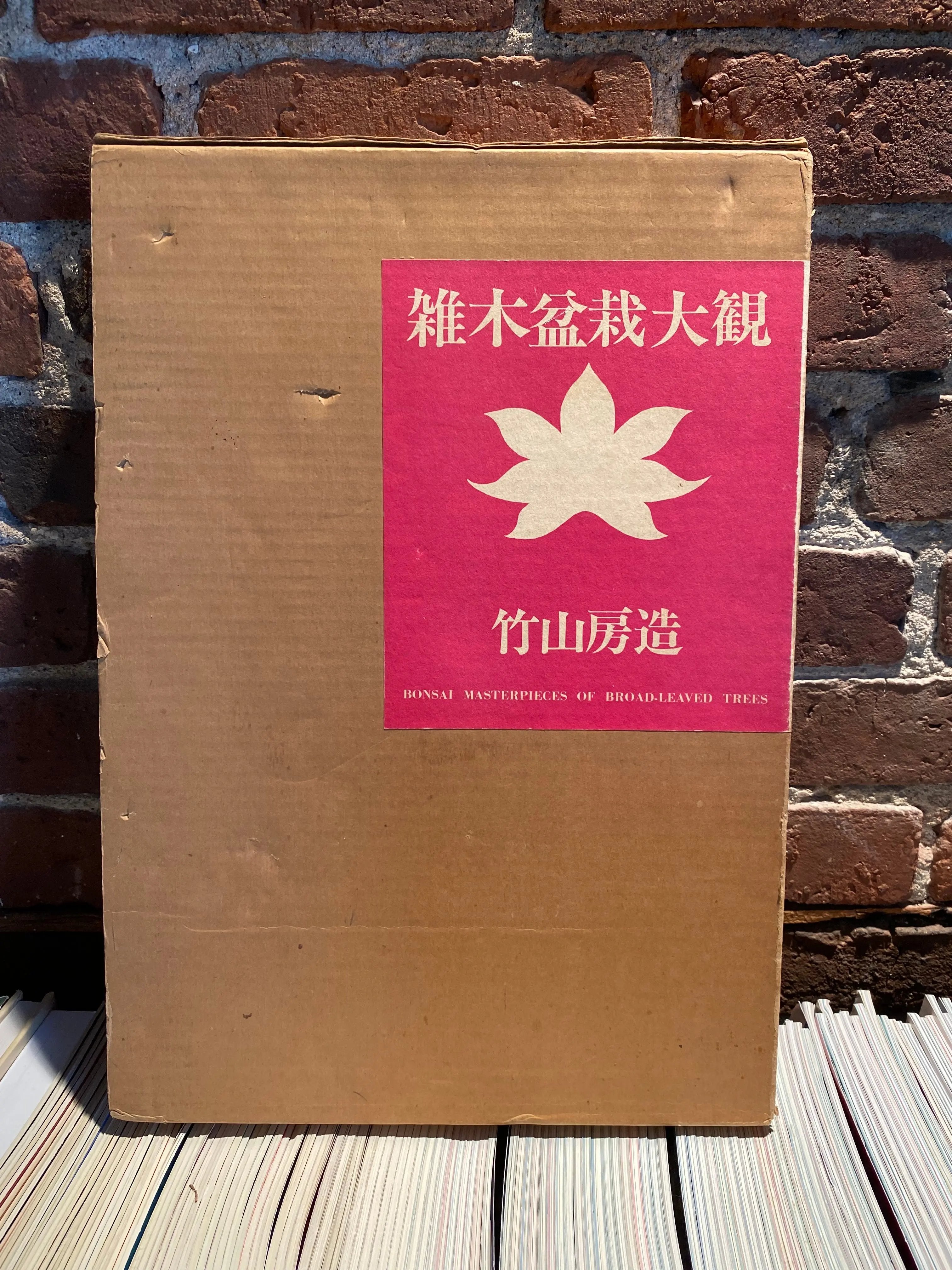 Broad Leaf Bonsai Masterpiece (signed) CB Books